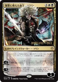 Sorin, Vengeful Bloodlord (JP Alternate Art) [Prerelease Cards] | Gam3 Escape