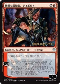 Tibalt, Rakish Instigator (JP Alternate Art) [Prerelease Cards] | Gam3 Escape