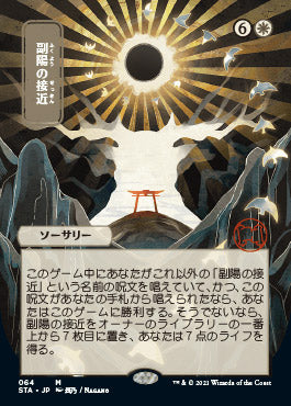 Approach of the Second Sun (Japanese Etched Foil) [Strixhaven Mystical Archive] | Gam3 Escape