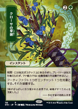 Krosan Grip (Japanese) [Strixhaven Mystical Archive] | Gam3 Escape