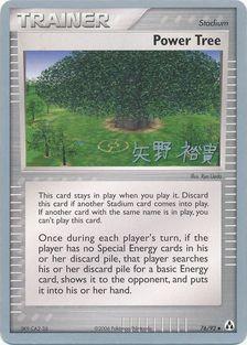 Power Tree (76/92) (B-L-S - Hiroki Yano) [World Championships 2006] | Gam3 Escape