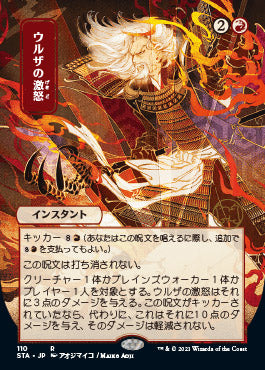 Urza's Rage (Japanese Etched Foil) [Strixhaven Mystical Archive] | Gam3 Escape