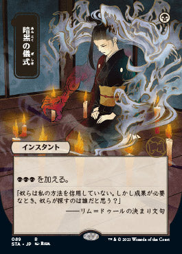 Dark Ritual (Japanese Etched Foil) [Strixhaven Mystical Archive] | Gam3 Escape