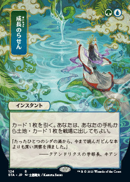 Growth Spiral (Japanese) [Strixhaven Mystical Archive] | Gam3 Escape