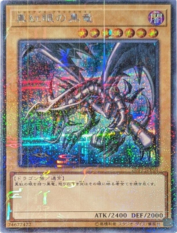 Red-Eyes B. Dragon [2019-JPP01] Parallel Rare | Gam3 Escape