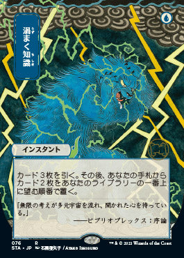 Brainstorm (Japanese Etched Foil) [Strixhaven Mystical Archive] | Gam3 Escape