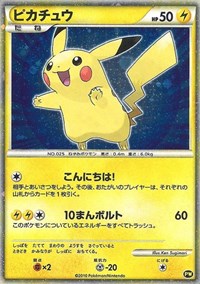 Pikachu (PW5) (Japanese) [Pikachu World Collection Promos] | Gam3 Escape