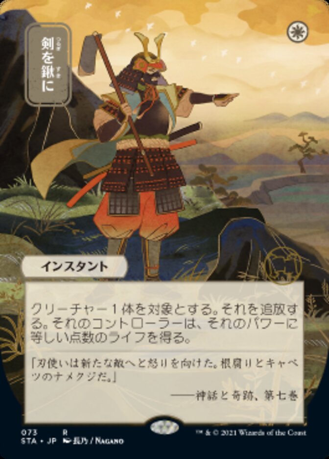 Swords to Plowshares (Japanese Etched Foil) [Strixhaven Mystical Archive] | Gam3 Escape