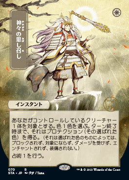 Gods Willing (Japanese Etched Foil) [Strixhaven Mystical Archive] | Gam3 Escape