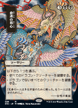 Crux of Fate (Japanese) [Strixhaven Mystical Archive] | Gam3 Escape
