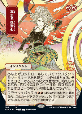 Increasing Vengeance (Japanese Etched Foil) [Strixhaven Mystical Archive] | Gam3 Escape