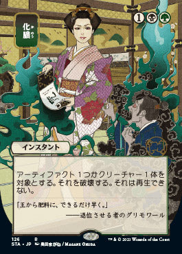 Putrefy (Japanese) [Strixhaven Mystical Archive] | Gam3 Escape