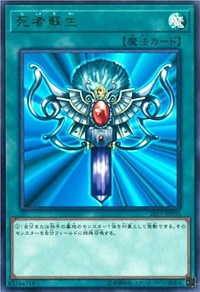 Monster Reborn [2017-JJP03] Ultra Rare | Gam3 Escape