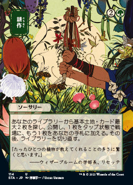 Cultivate (Japanese Etched Foil) [Strixhaven Mystical Archive] | Gam3 Escape