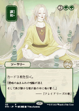 Harmonize (Japanese Etched Foil) [Strixhaven Mystical Archive] | Gam3 Escape
