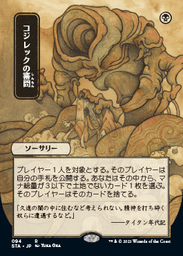 Inquisition of Kozilek (Japanese) [Strixhaven Mystical Archive] | Gam3 Escape