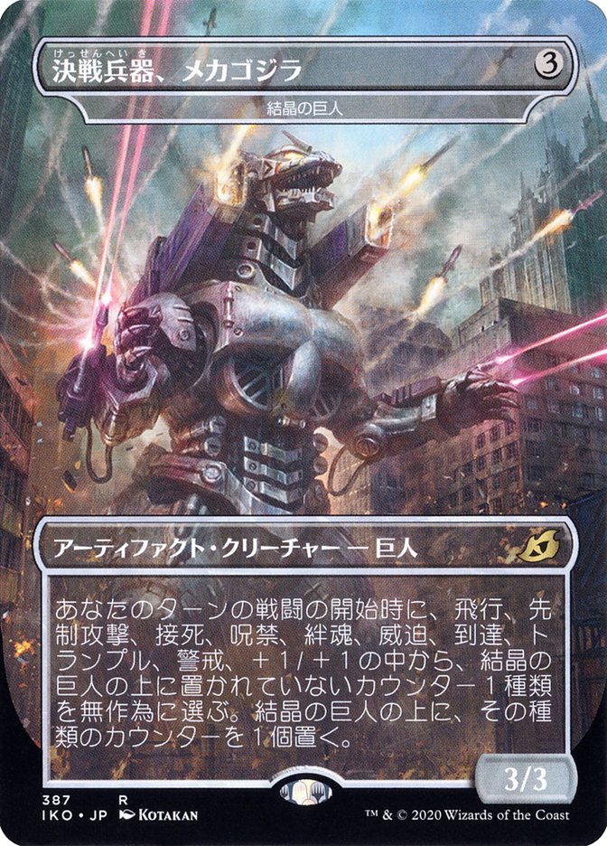 Crystalline Giant - Mechagodzilla (Japanese Alternate Art) [Ikoria: Lair of Behemoths] | Gam3 Escape