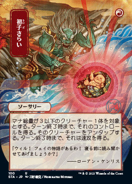 Claim the Firstborn (Japanese Etched Foil) [Strixhaven Mystical Archive] | Gam3 Escape