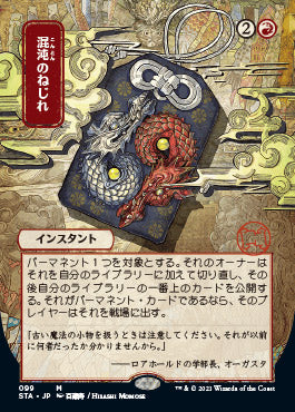 Chaos Warp (Japanese Etched Foil) [Strixhaven Mystical Archive] | Gam3 Escape