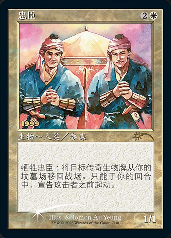 Loyal Retainers (Chinese) [30th Anniversary Promos] | Gam3 Escape