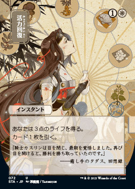 Revitalize (Japanese) [Strixhaven Mystical Archive] | Gam3 Escape