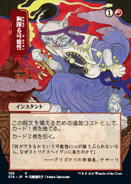 Thrill of Possibility (Japanese Etched Foil) [Strixhaven Mystical Archive] | Gam3 Escape