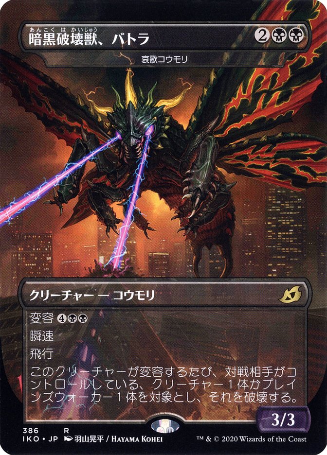 Dirge Bat - Battra, Dark Destroyer (Japanese Alternate Art) [Ikoria: Lair of Behemoths] | Gam3 Escape