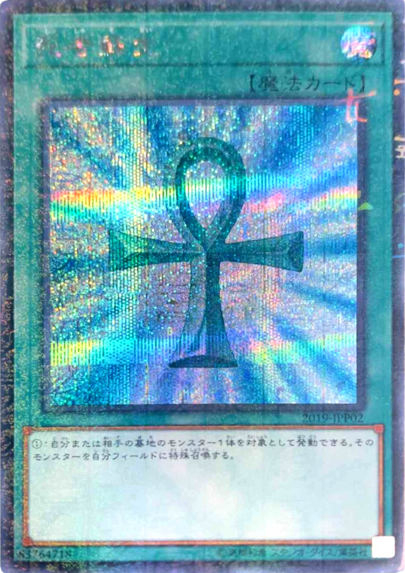 Monster Reborn [2019-JJP02] Parallel Rare | Gam3 Escape