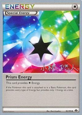 Prism Energy (93/99) (Plasma Power - Haruto Kobayashi) [World Championships 2014] | Gam3 Escape