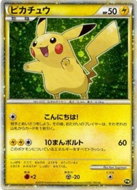 Pikachu (PW5) (Japanese) (Green) [Pikachu World Collection Promos] | Gam3 Escape