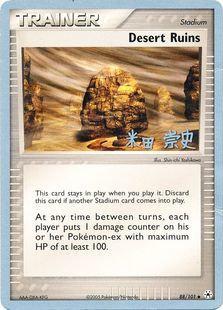 Desert Ruins (88/101) (Dark Tyranitar Deck - Takashi Yoneda) [World Championships 2005] | Gam3 Escape