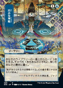 Strategic Planning (Japanese) [Strixhaven Mystical Archive] | Gam3 Escape